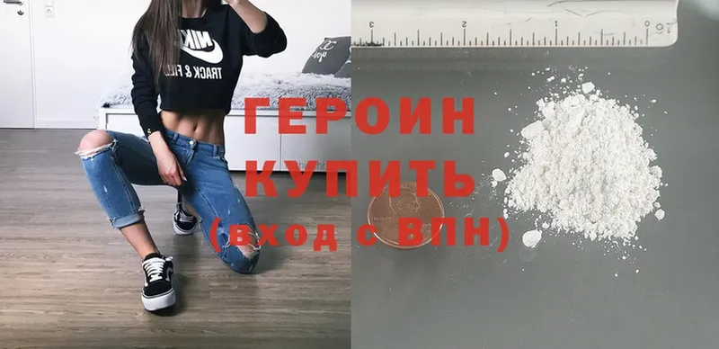 ГЕРОИН Heroin  магазин продажи   Вышний Волочёк 